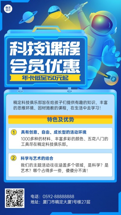 少儿科技俱乐部会员活动促销科技风插画海报