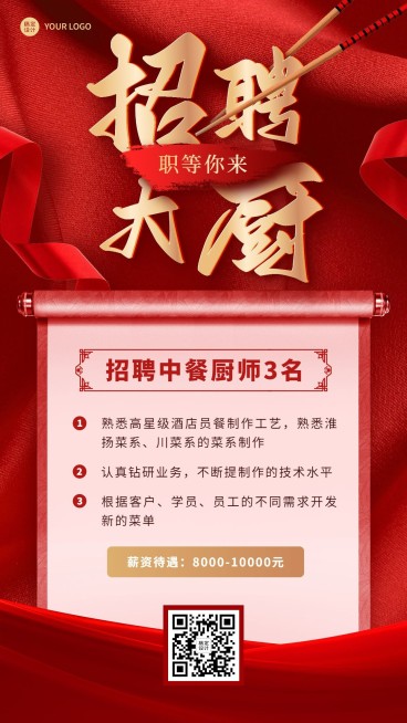 餐饮中餐厅招聘红金风手机海报预览效果