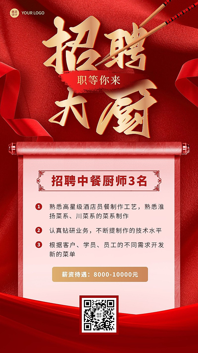 餐饮中餐厅招聘红金风手机海报