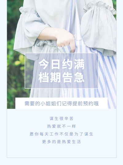 小红书配图简约美业营业今日预约满
