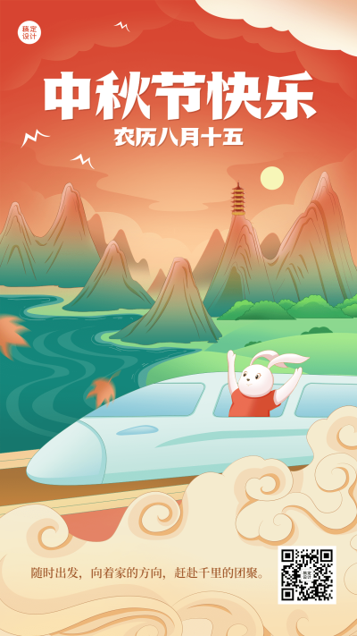 中秋节节日祝福插画手机海报