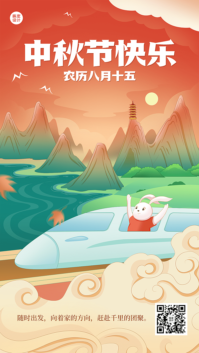 中秋节节日祝福插画手机海报