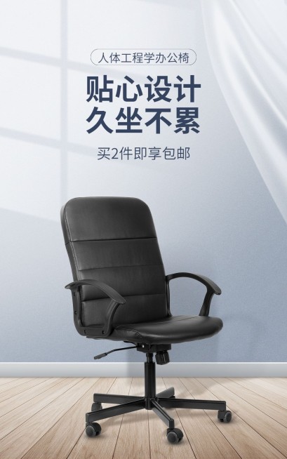 简约家具商务办公椅海报预览效果