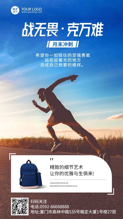 企业月末冲刺激励结合产品促销手机海报