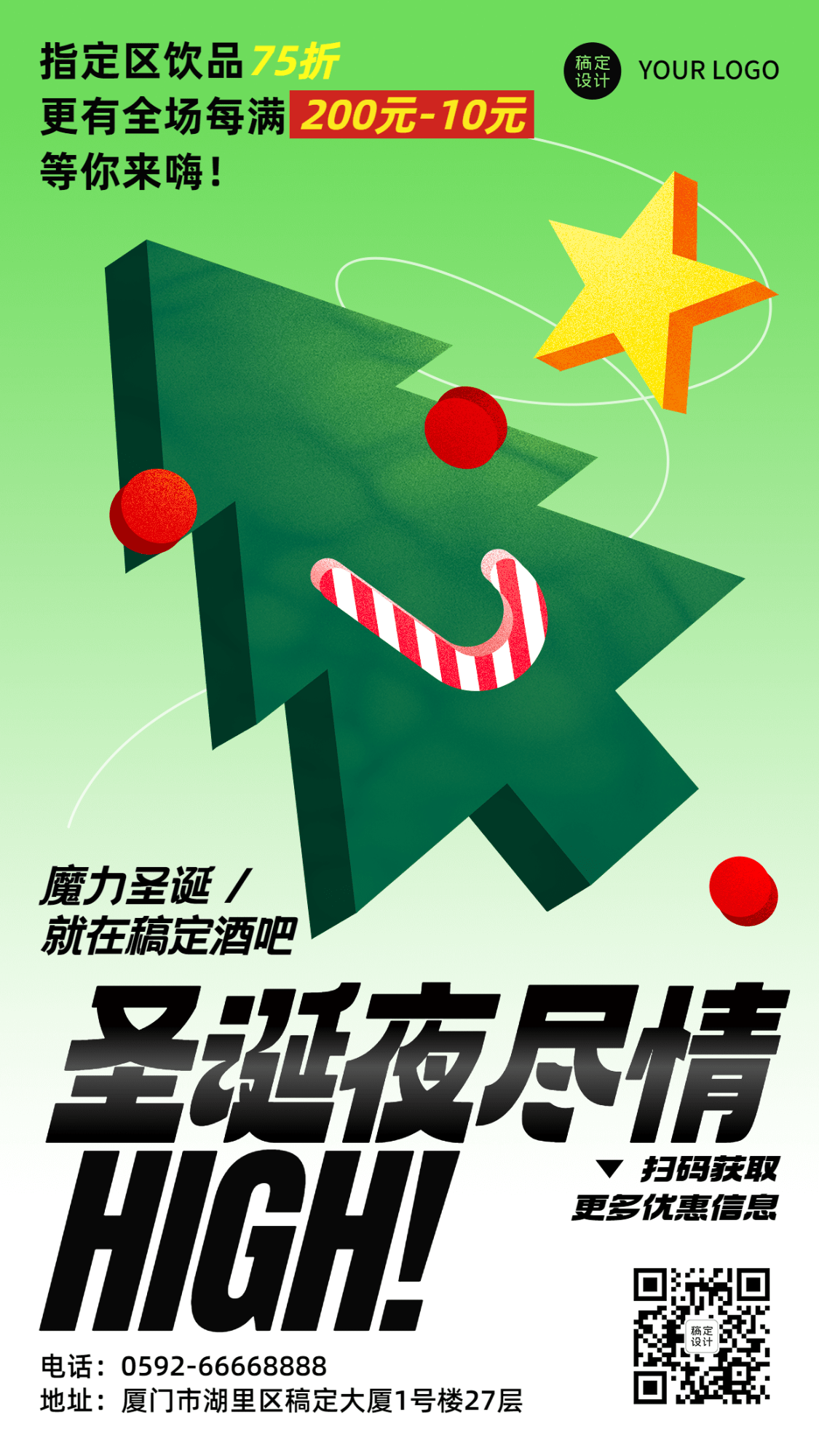 圣诞节派对活动宣传手机海报预览效果
