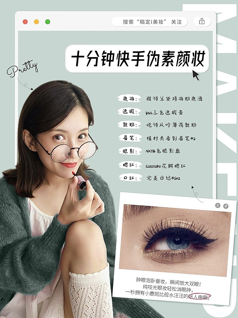 美妆化妆小红书封面配图生活娱乐