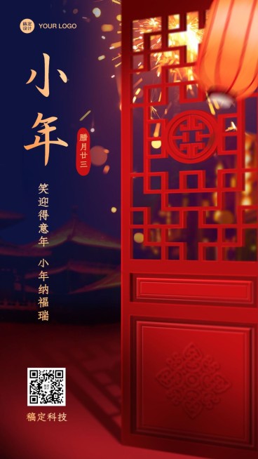 小年祝福喜庆手机海报预览效果