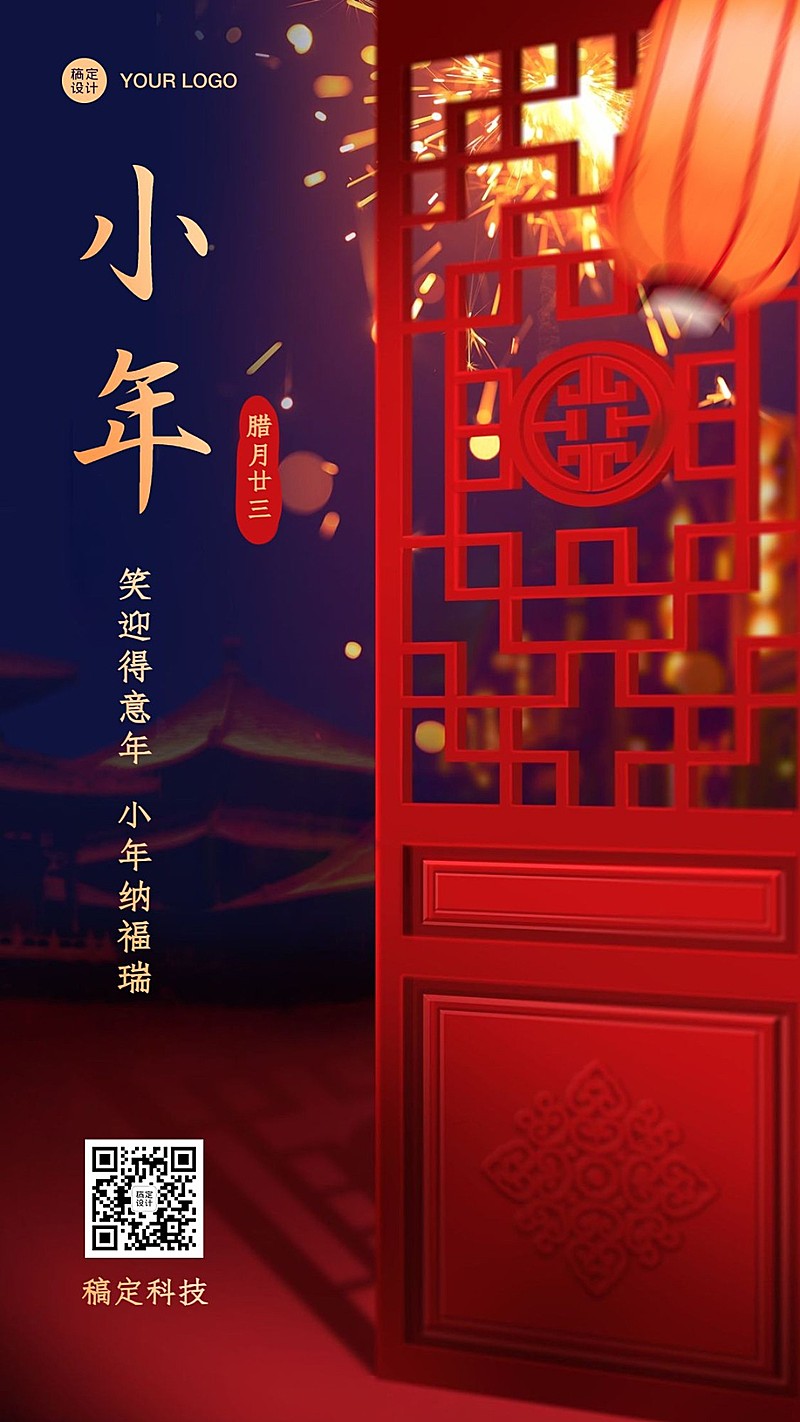小年祝福喜庆手机海报