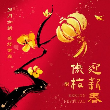 春节古风梅花喜庆方形海报