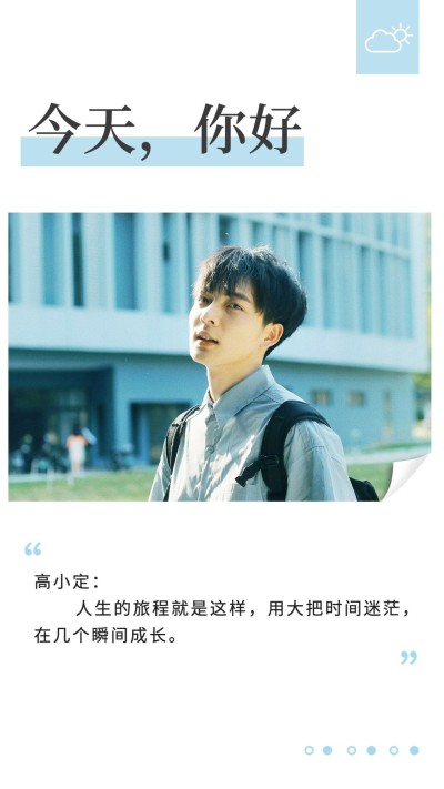 简约唯美明星语录日签海报
