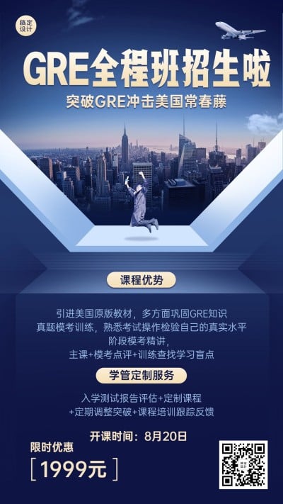 学历提升GRE招生简约商务手机海报