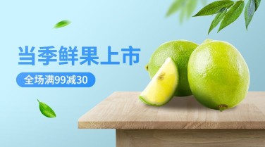 餐饮美食水果产品促销广告banner