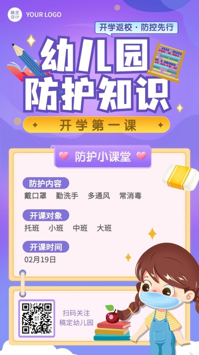 幼儿园开学第一课招生引流卡通手机海报