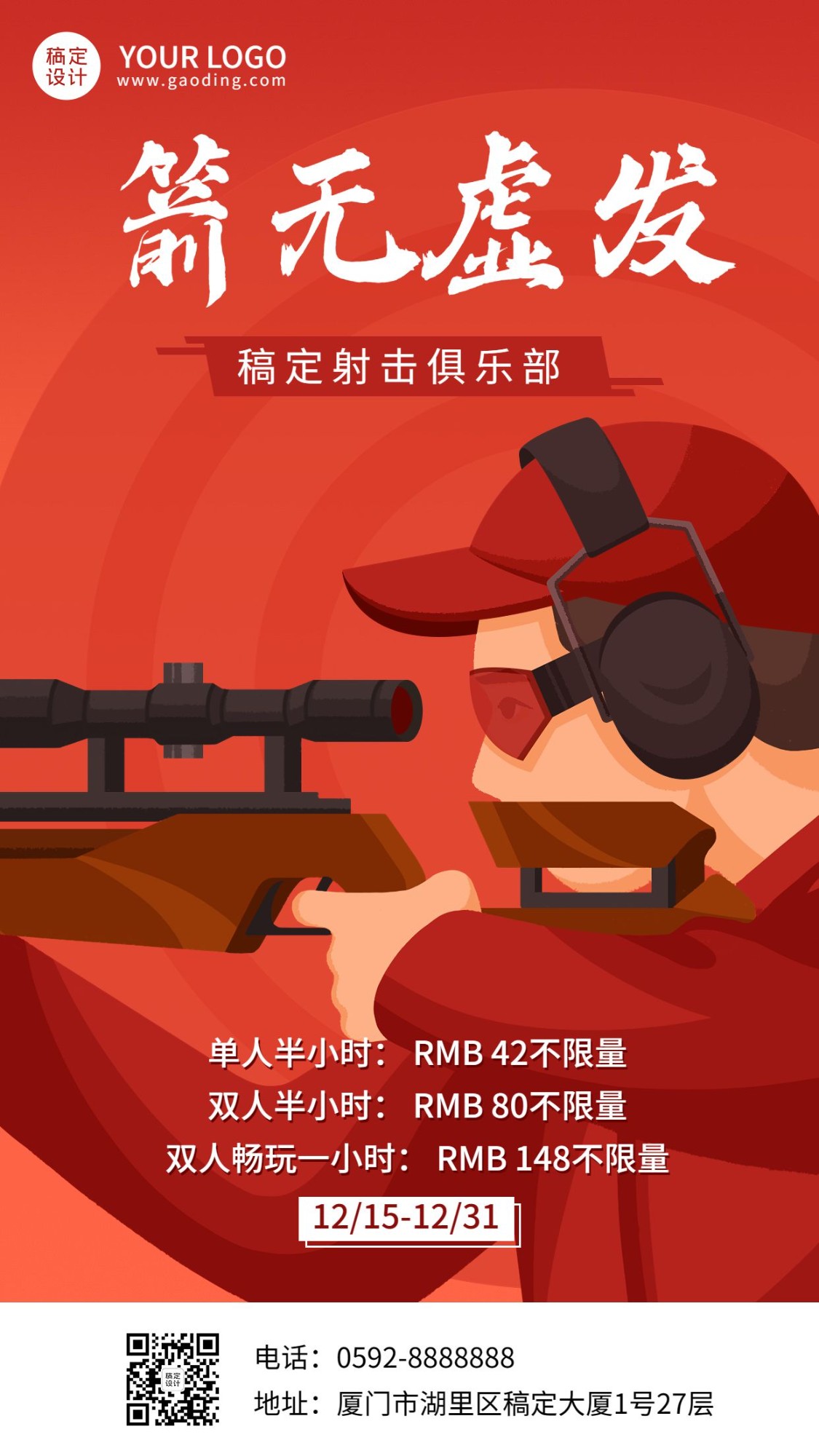 射击击剑俱乐部宣传手机海报
