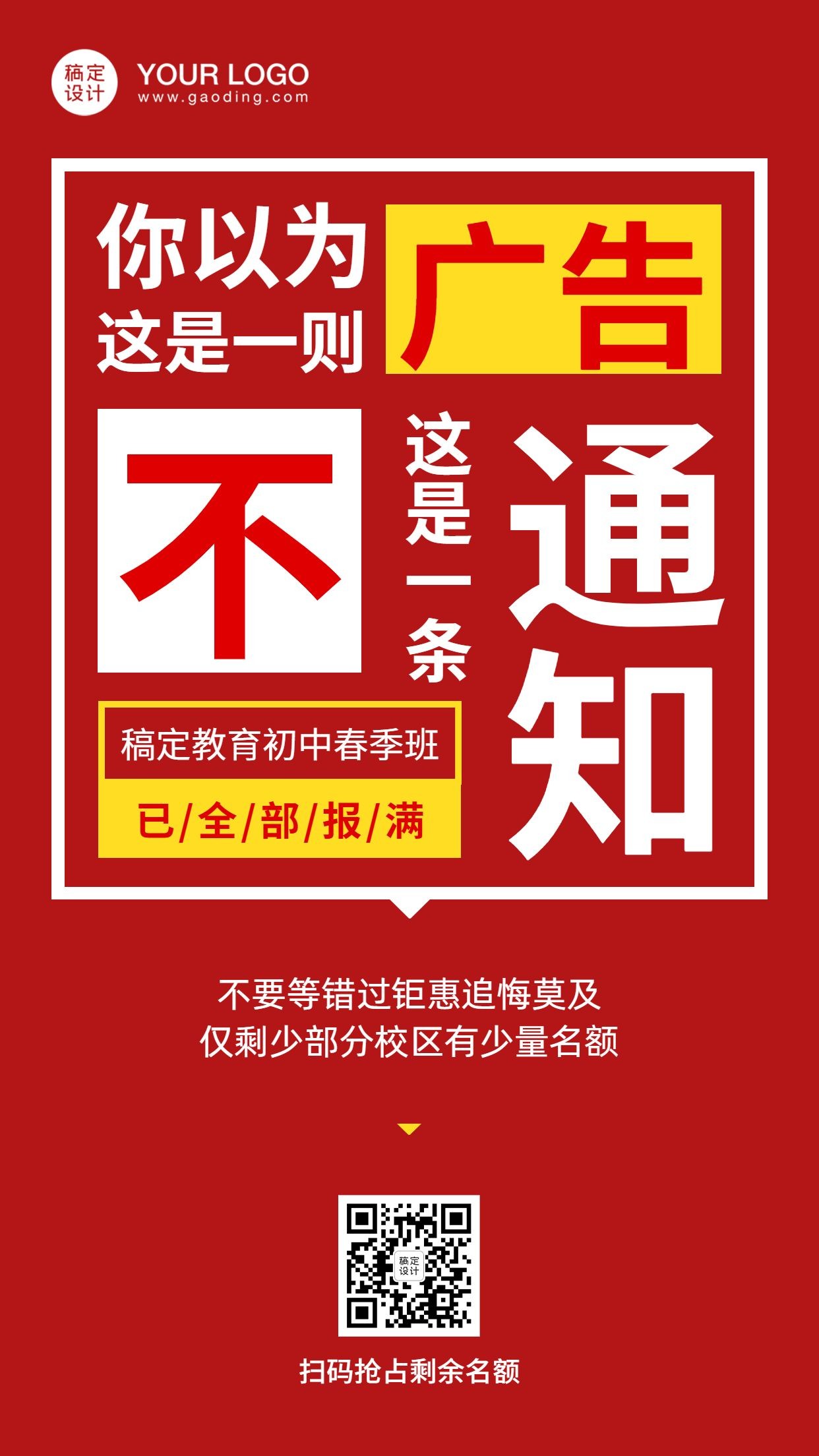 春季班开学季价值宣传招生促销海报预览效果