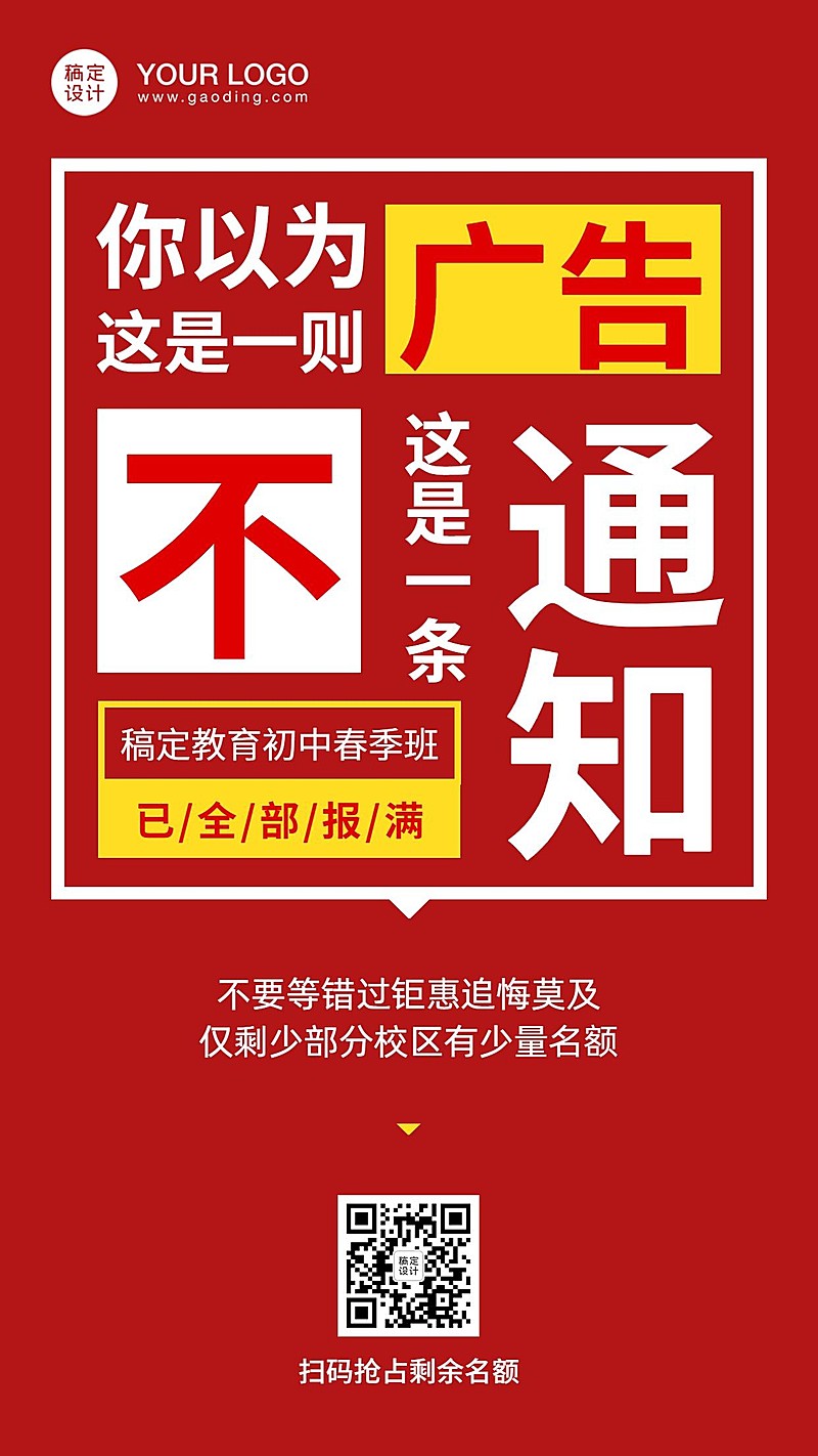 春季班开学季价值宣传招生促销海报