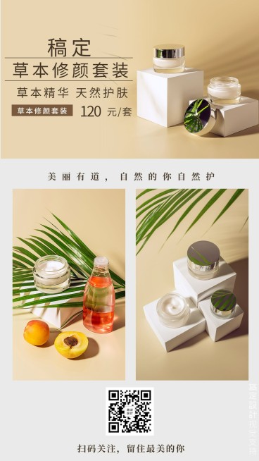 化妆品产品展示促销拼图海报预览效果