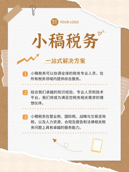 金融财税税务服务业务介绍小红书配图预览效果