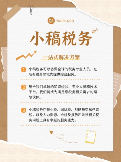 金融财税税务服务业务介绍小红书配图