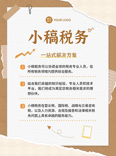金融财税税务服务业务介绍小红书配图