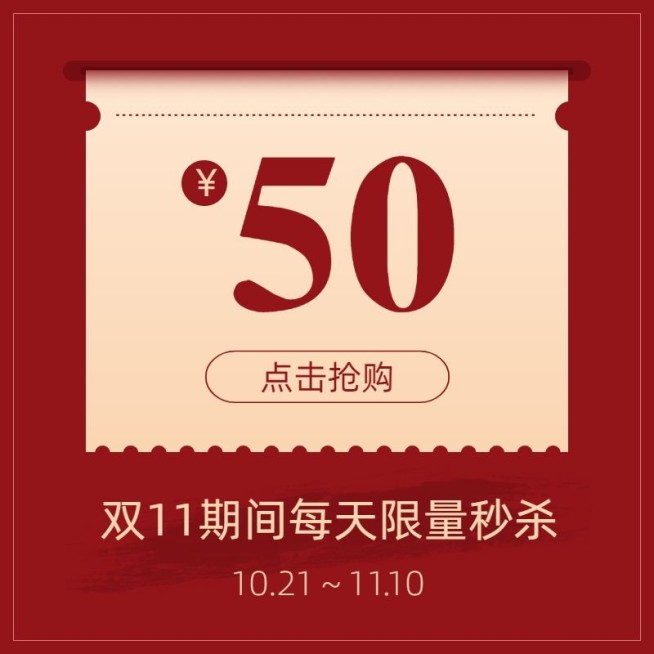 通用双11大促优惠券主图预览效果