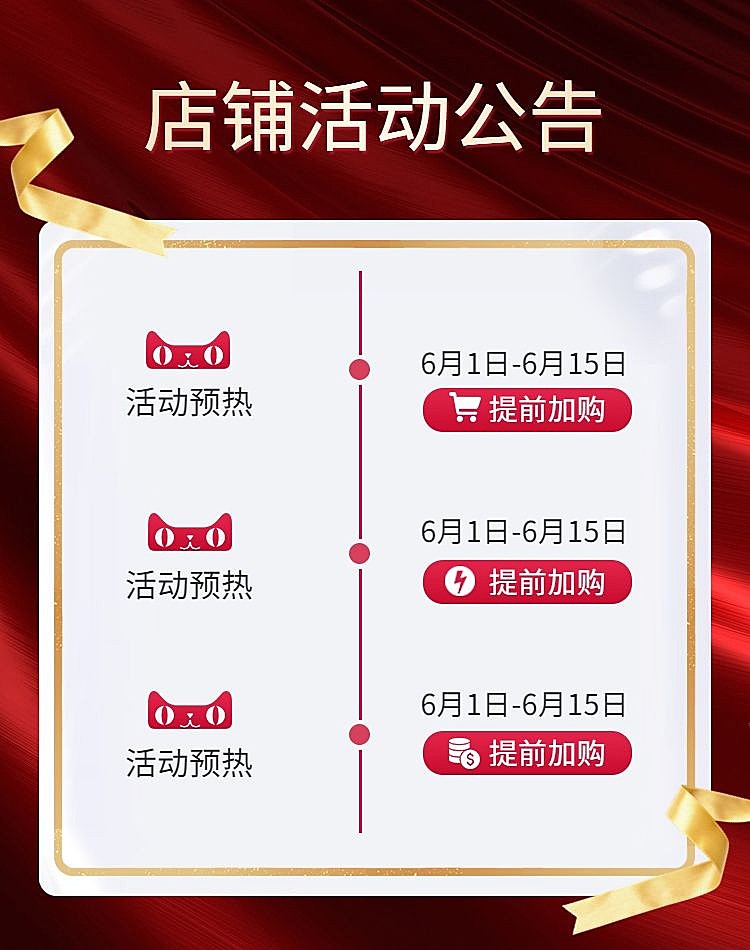 店铺活动公告海报