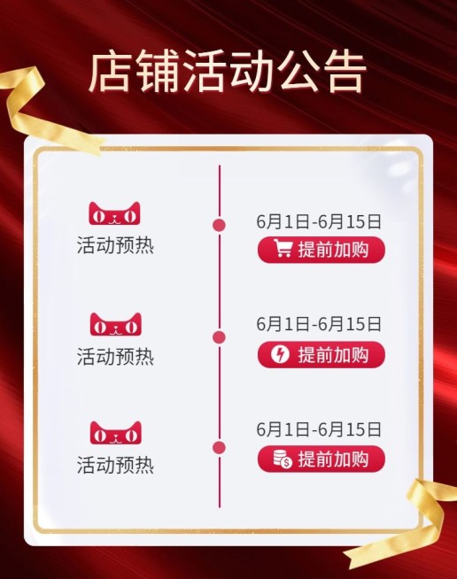 店铺活动公告海报预览效果