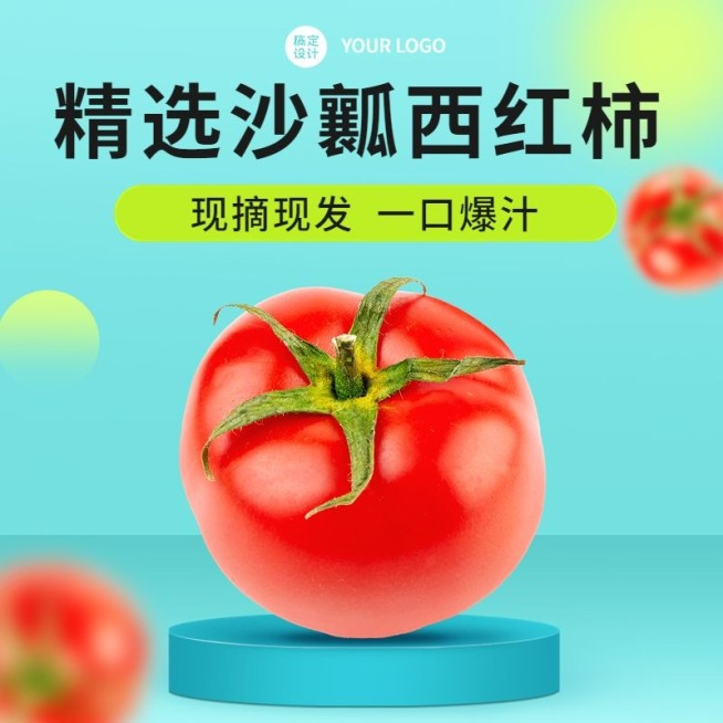 电商食品生鲜产品展示直通车商品农产品主图预览效果