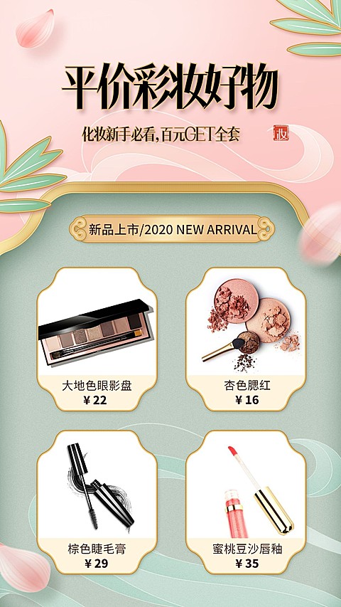 产品展示平价好物种草清单