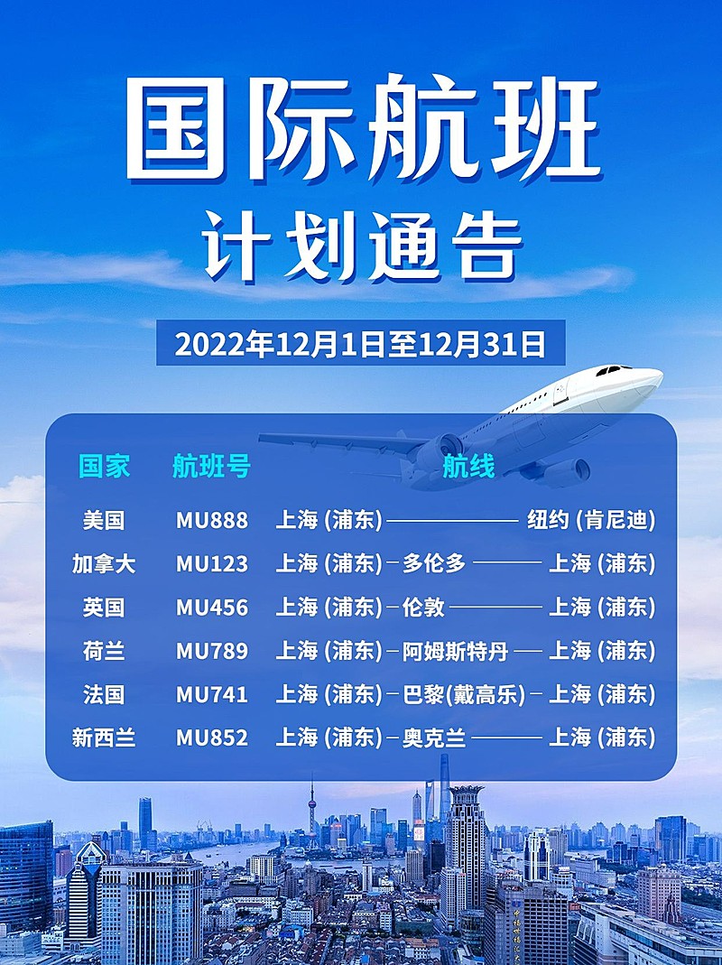 旅游出行航班路线通知小红书配图