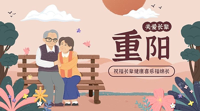 九九重阳节关爱长辈祝福扁平插画广告banner