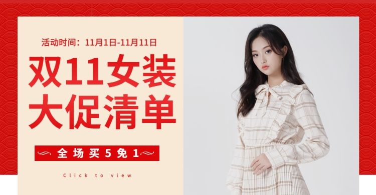 双十一秋冬上新女装活动海报banner预览效果