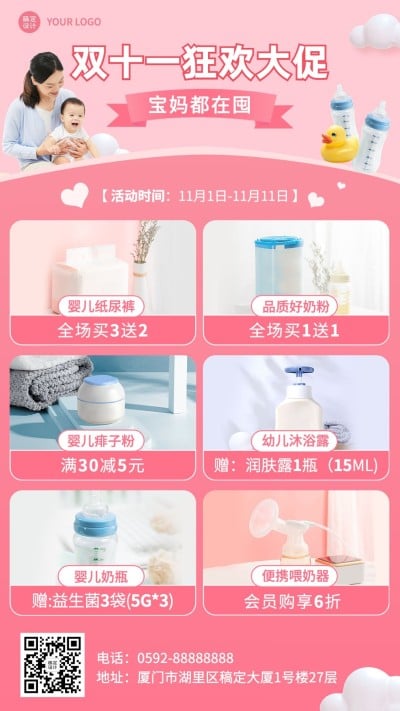 双十一母婴亲子狂欢大促产品营销多图框手机海报