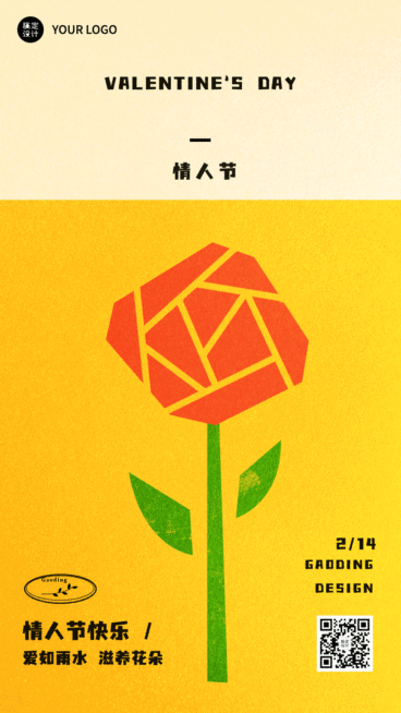 2.14情人节节日祝福动态手机海报预览效果
