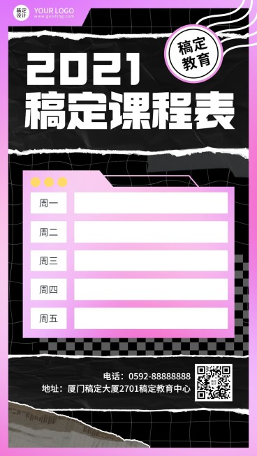 每周课程表课程安排创意竖版海报预览效果