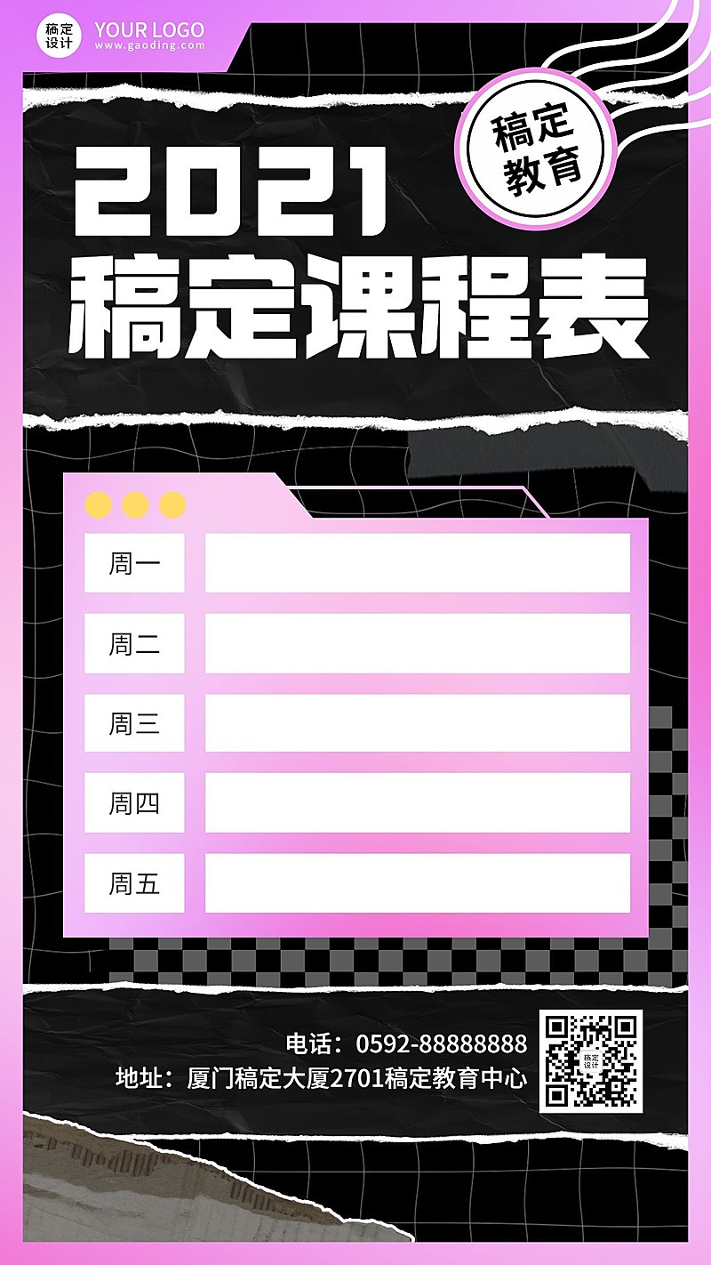 每周课程表课程安排创意竖版海报