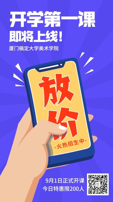 开学/寒假/特价手机海报预览效果