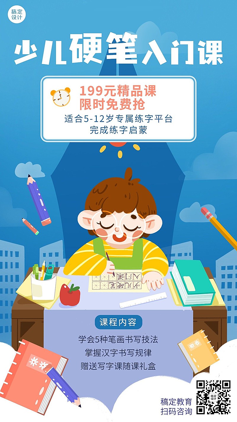 少儿硬笔书法培训插画卡通竖版海报