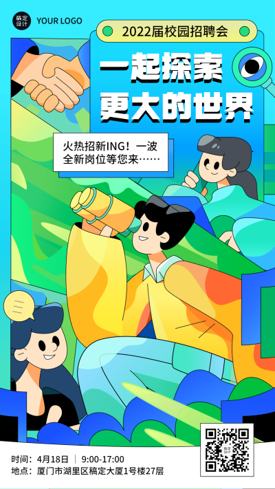 毕业季企业校园招聘会邀请函手机海报