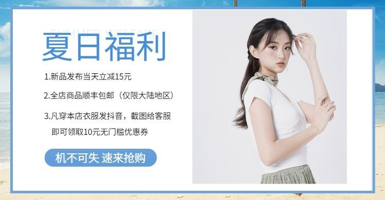 夏日福利店铺公告预览效果