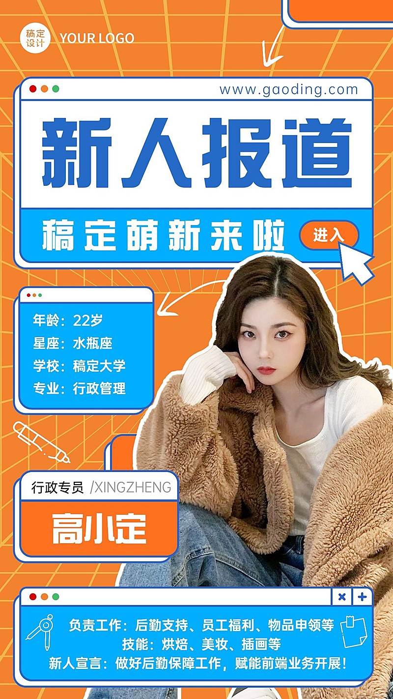企业商务新人入职新人介绍手机海报