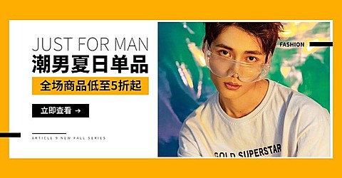 夏季潮流男装促销海报