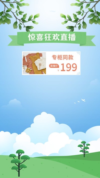 童装电商直播背景清新风竖版直播背景图