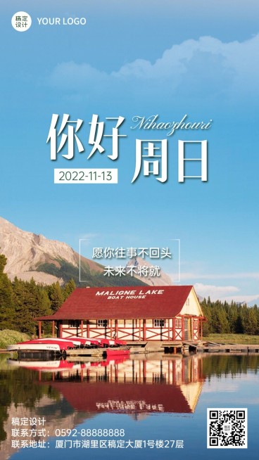 企业每周日常问候实景排版日签海报预览效果