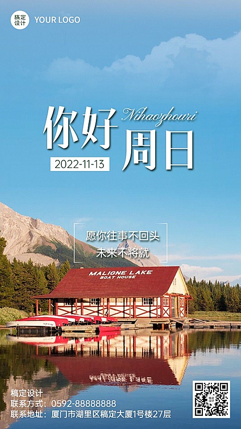 企业每周日常问候实景排版日签海报