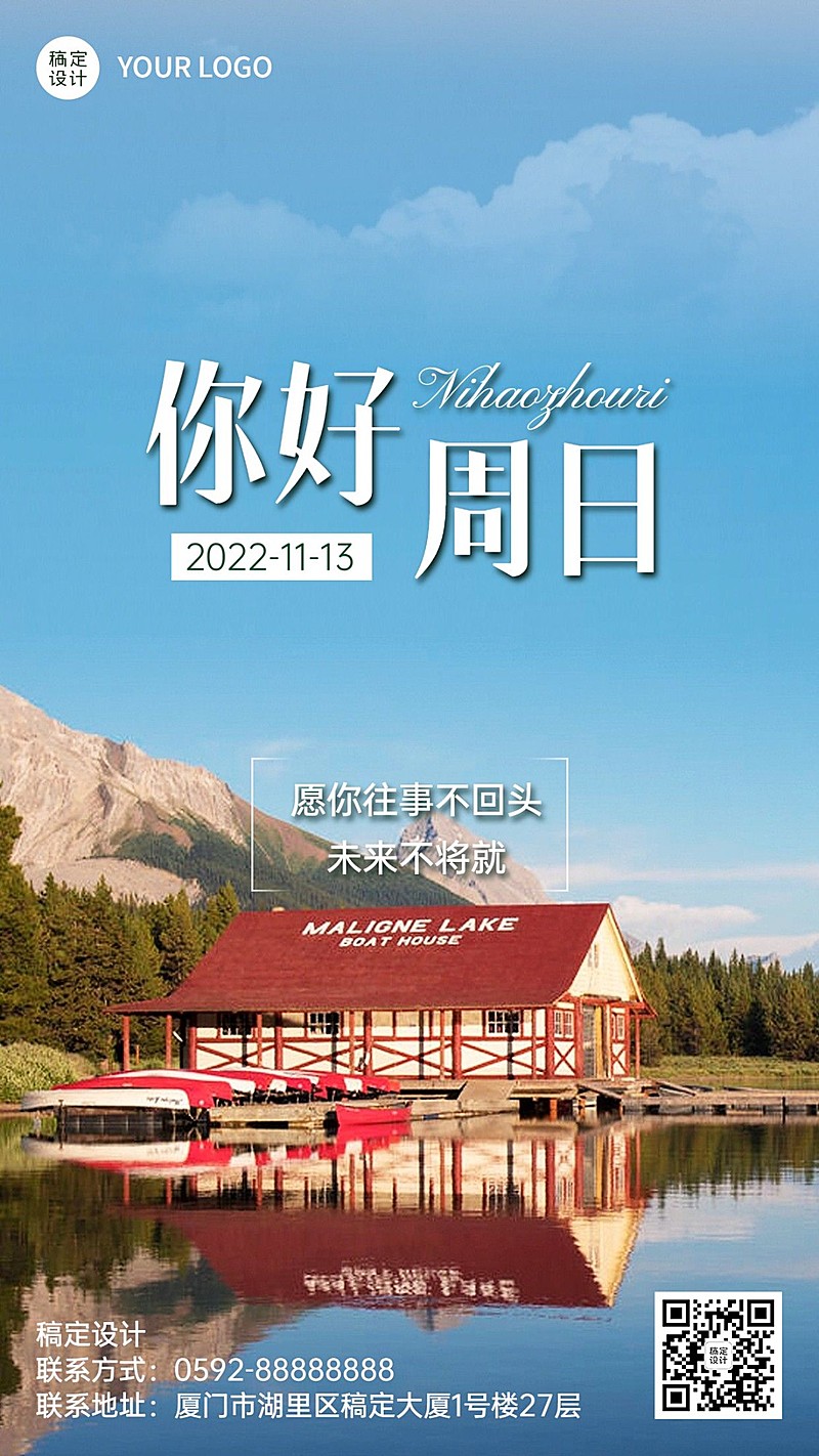 企业每周日常问候实景排版日签海报