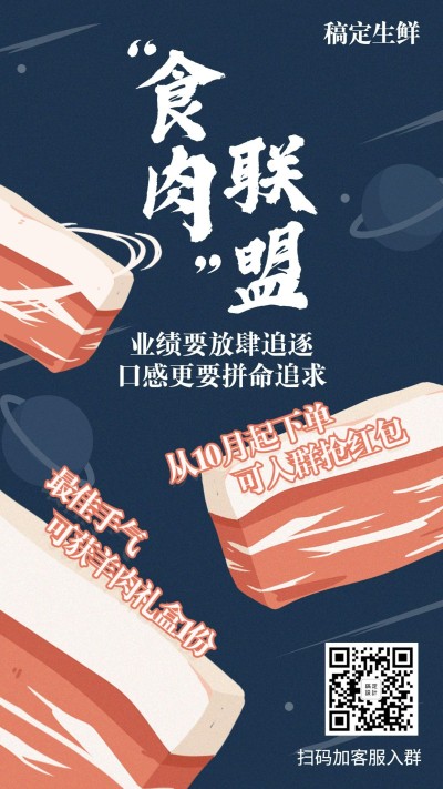 餐饮美食生鲜促销手绘创意手机海报