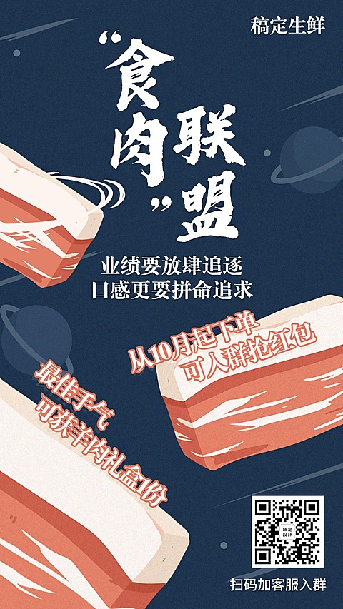 餐饮美食生鲜促销手绘创意手机海报
