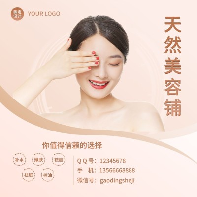 美业个人形象宣传推广朋友圈封面