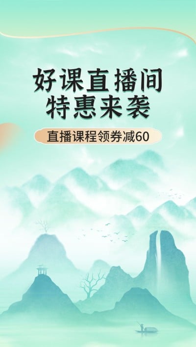 电商通用行业清新风竖版直播背景图